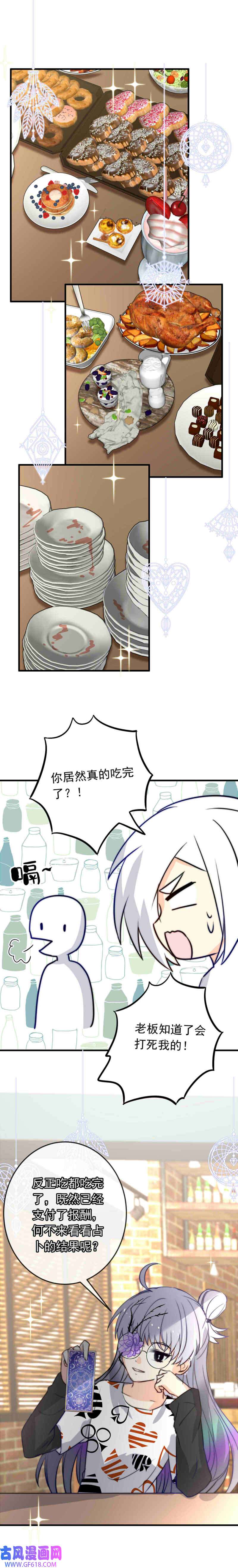 我愿为你献上黎明占卜预言