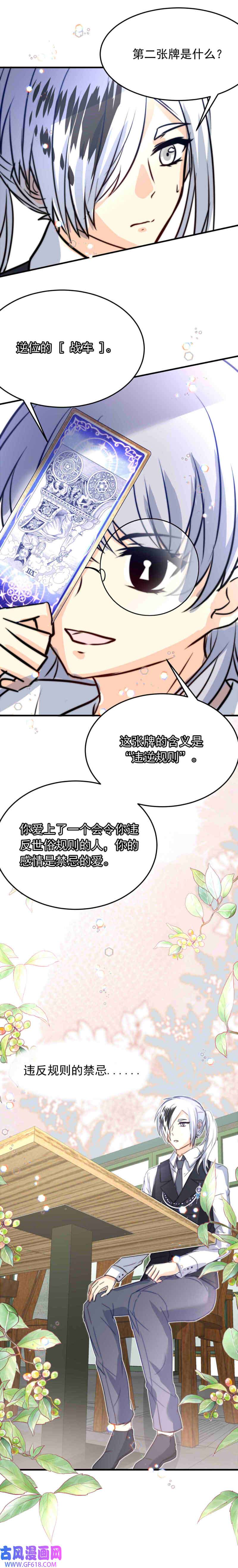 我愿为你献上黎明占卜预言