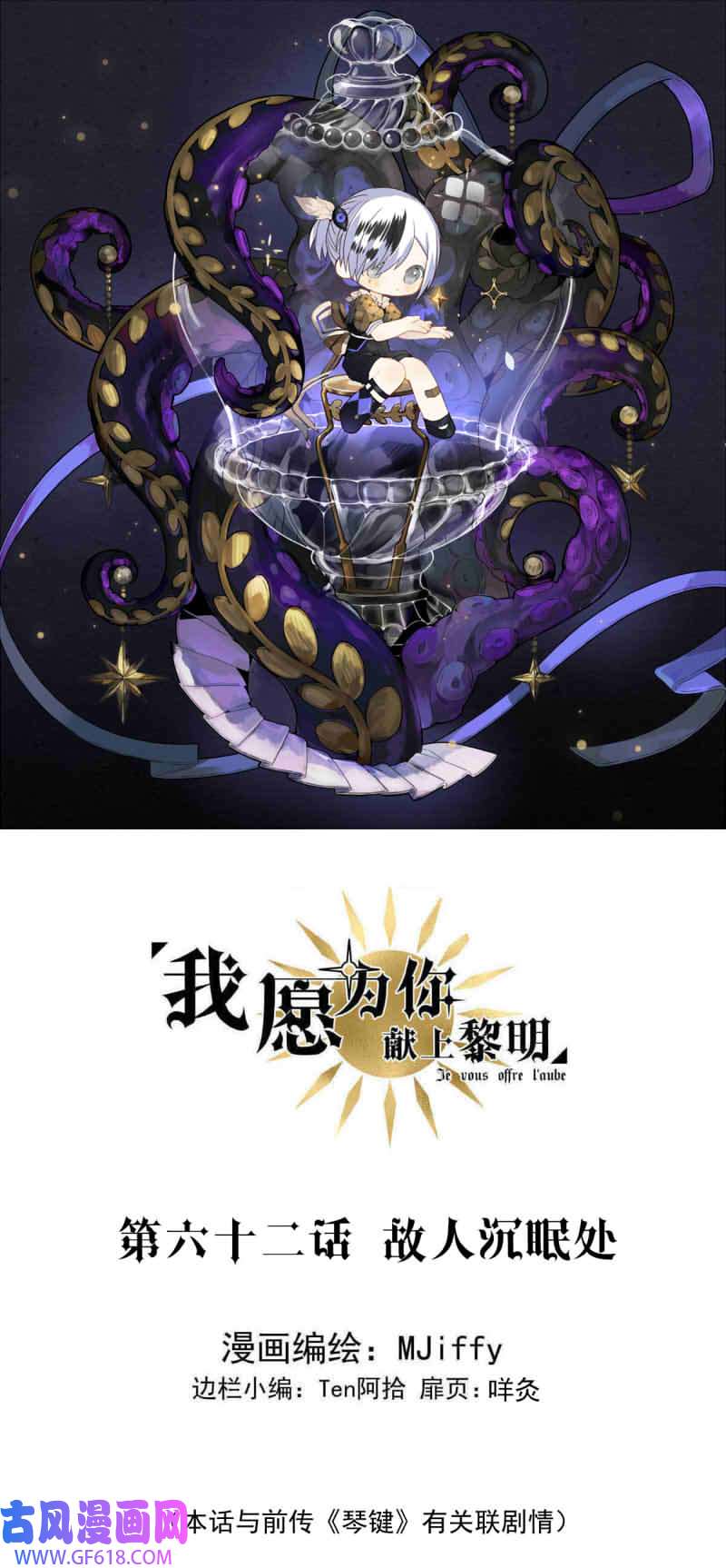 我愿为你献上黎明故人沉眠处
