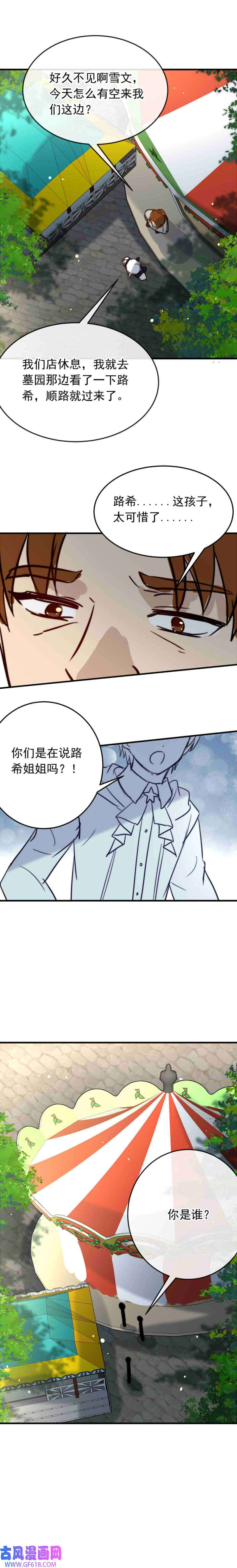 我愿为你献上黎明故人沉眠处