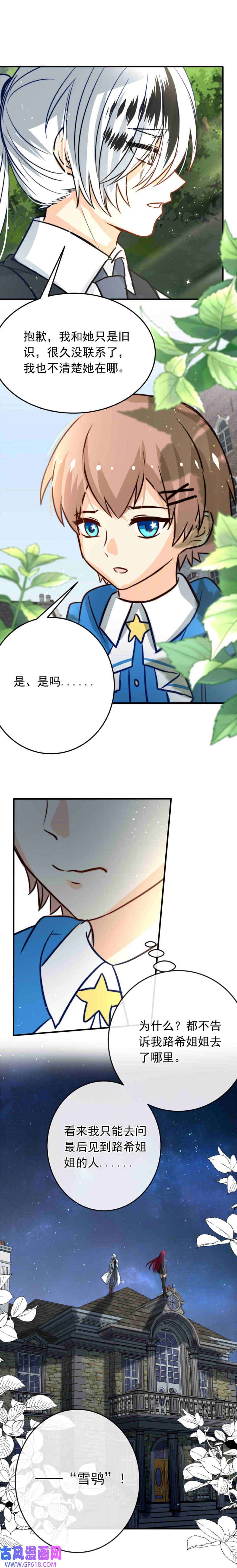 我愿为你献上黎明故人沉眠处