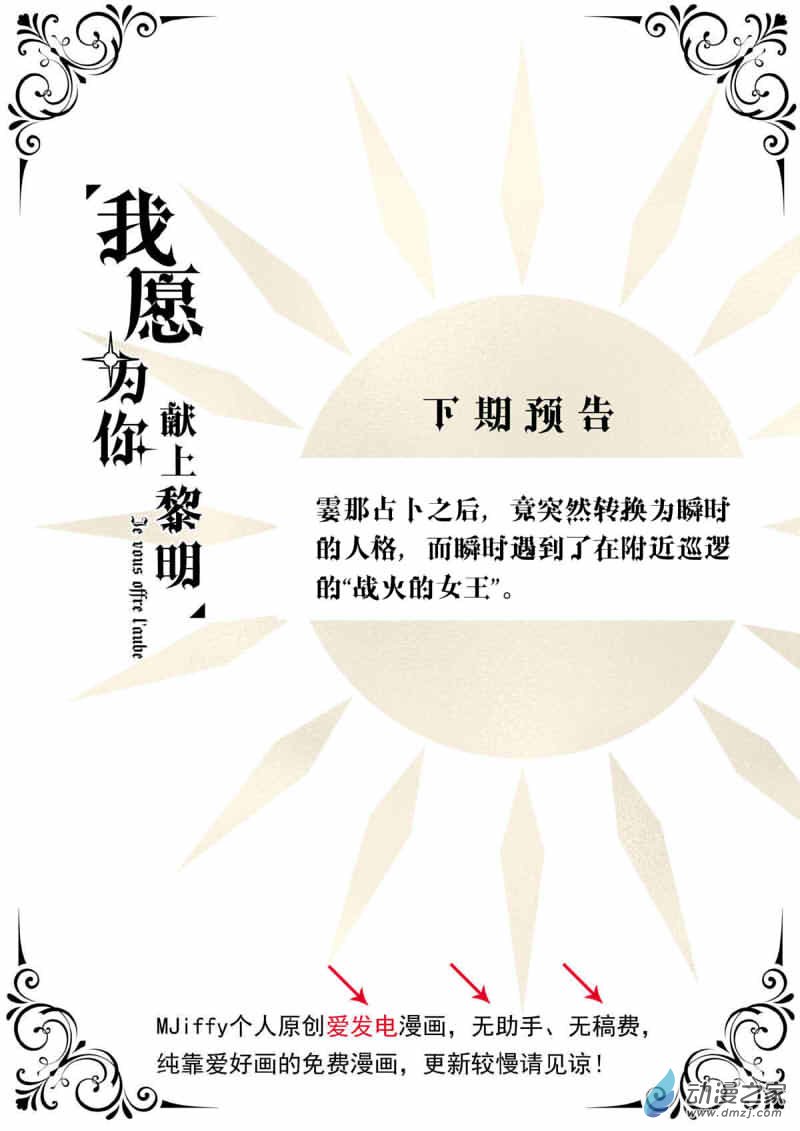 我愿为你献上黎明58 冰封的话忆（下）