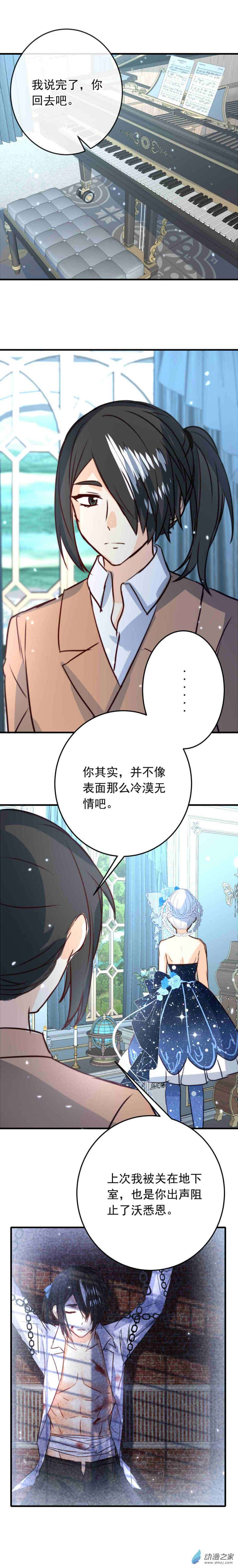 我愿为你献上黎明58 冰封的话忆（下）