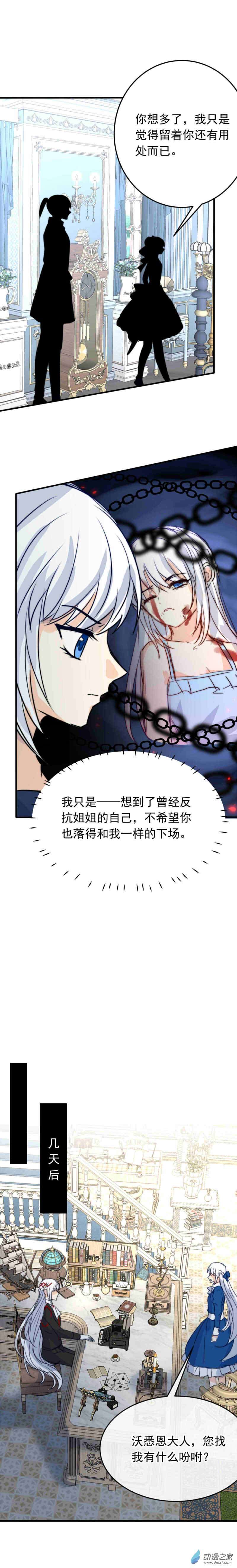 我愿为你献上黎明58 冰封的话忆（下）