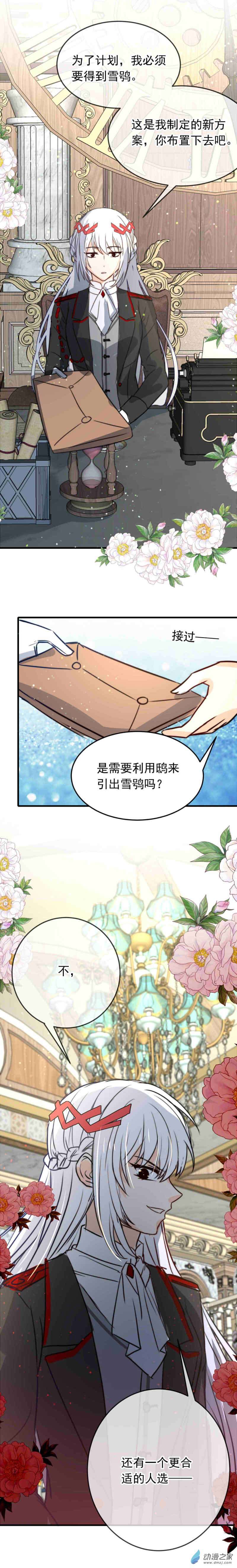 我愿为你献上黎明58 冰封的话忆（下）
