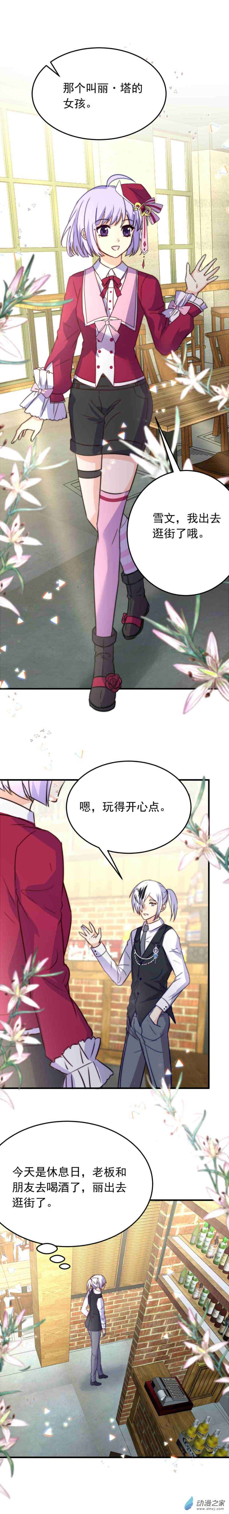 我愿为你献上黎明58 冰封的话忆（下）