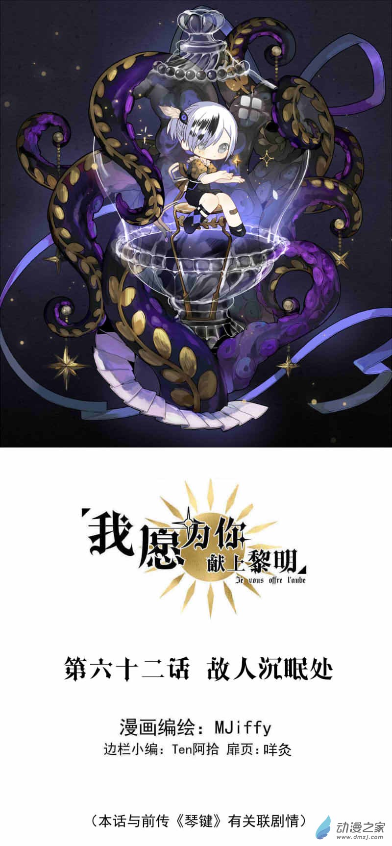 我愿为你献上黎明60 故人沉眠处