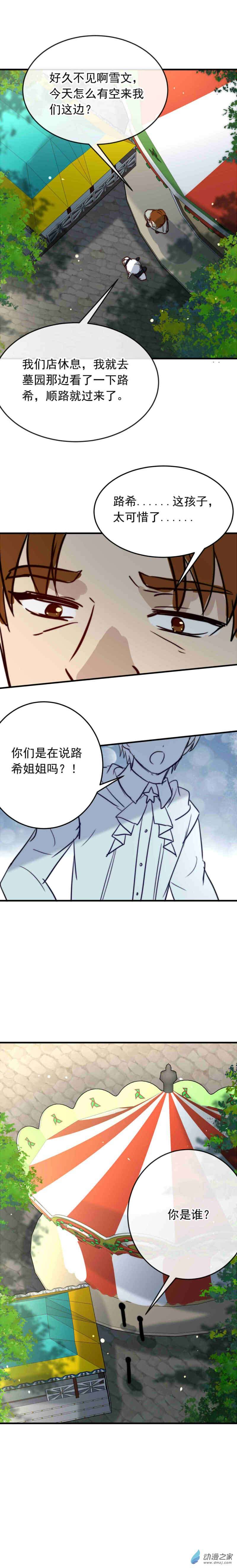 我愿为你献上黎明60 故人沉眠处