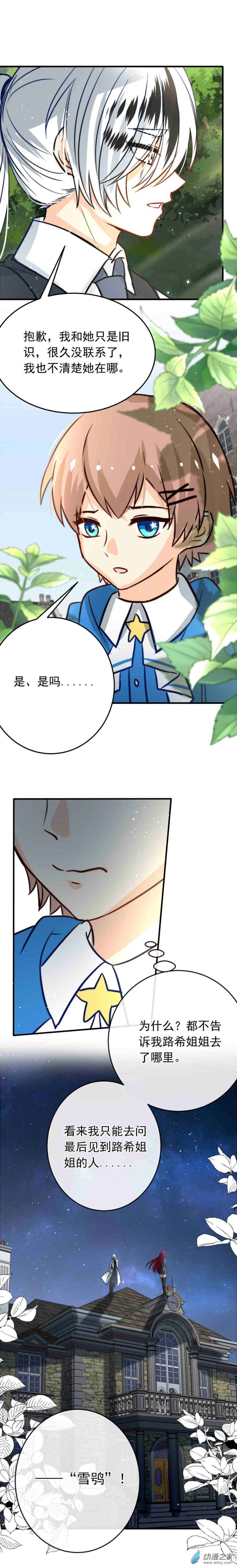 我愿为你献上黎明60 故人沉眠处