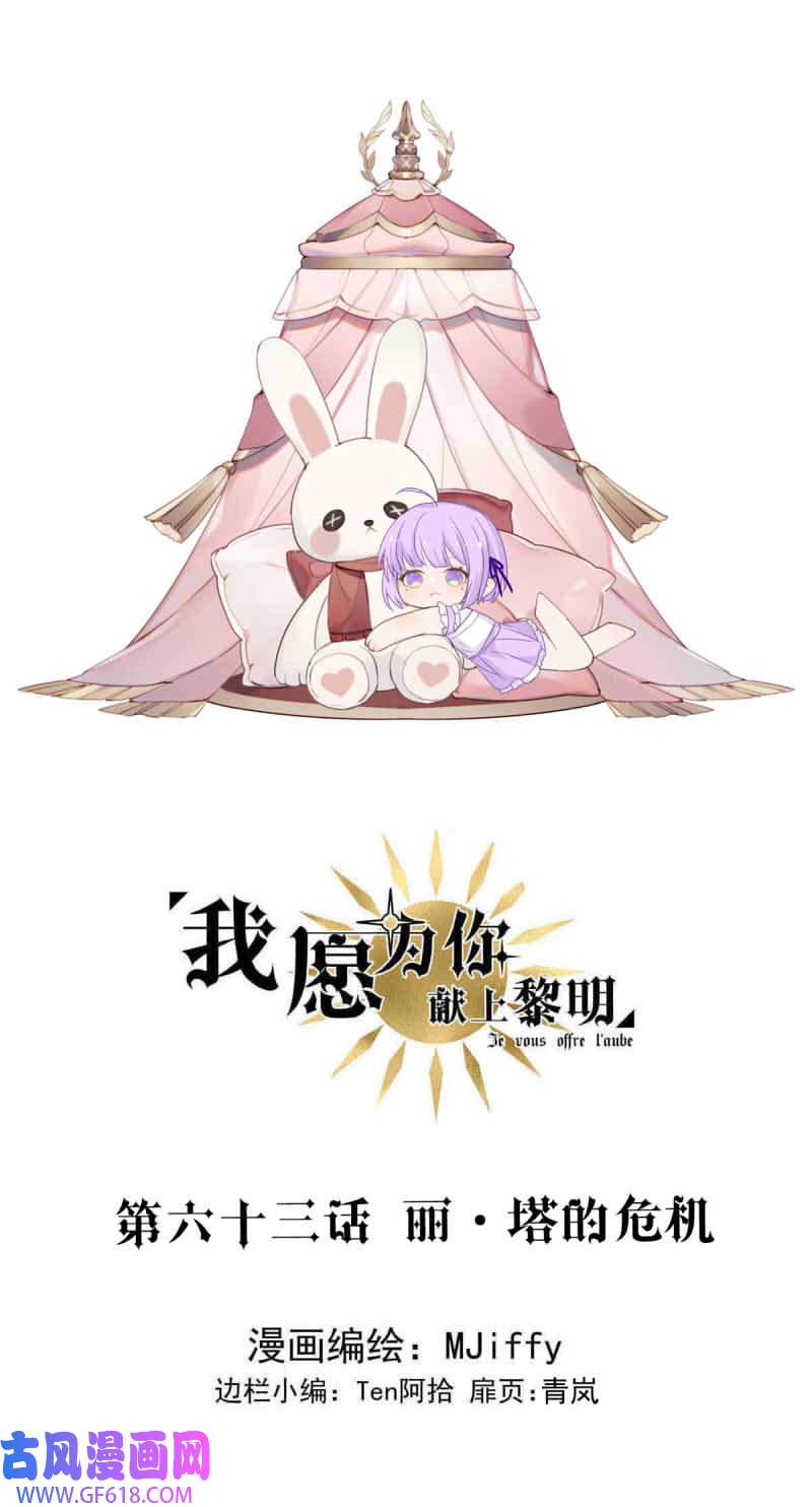 我愿为你献上黎明丽·塔的危机