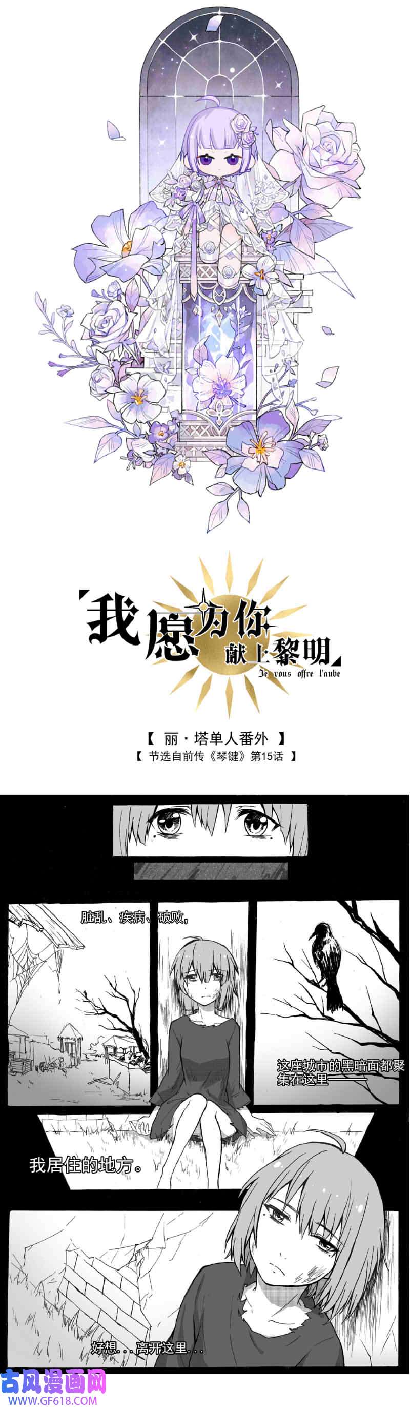 我愿为你献上黎明丽·塔的危机