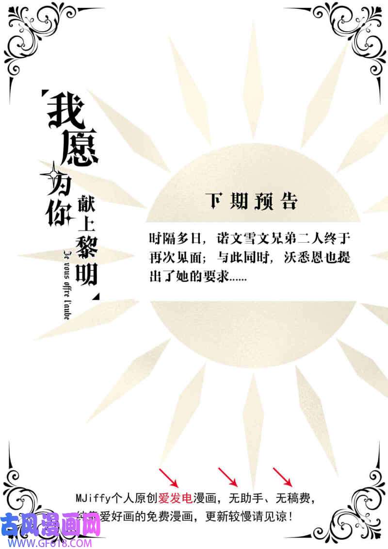 我愿为你献上黎明丽·塔的危机