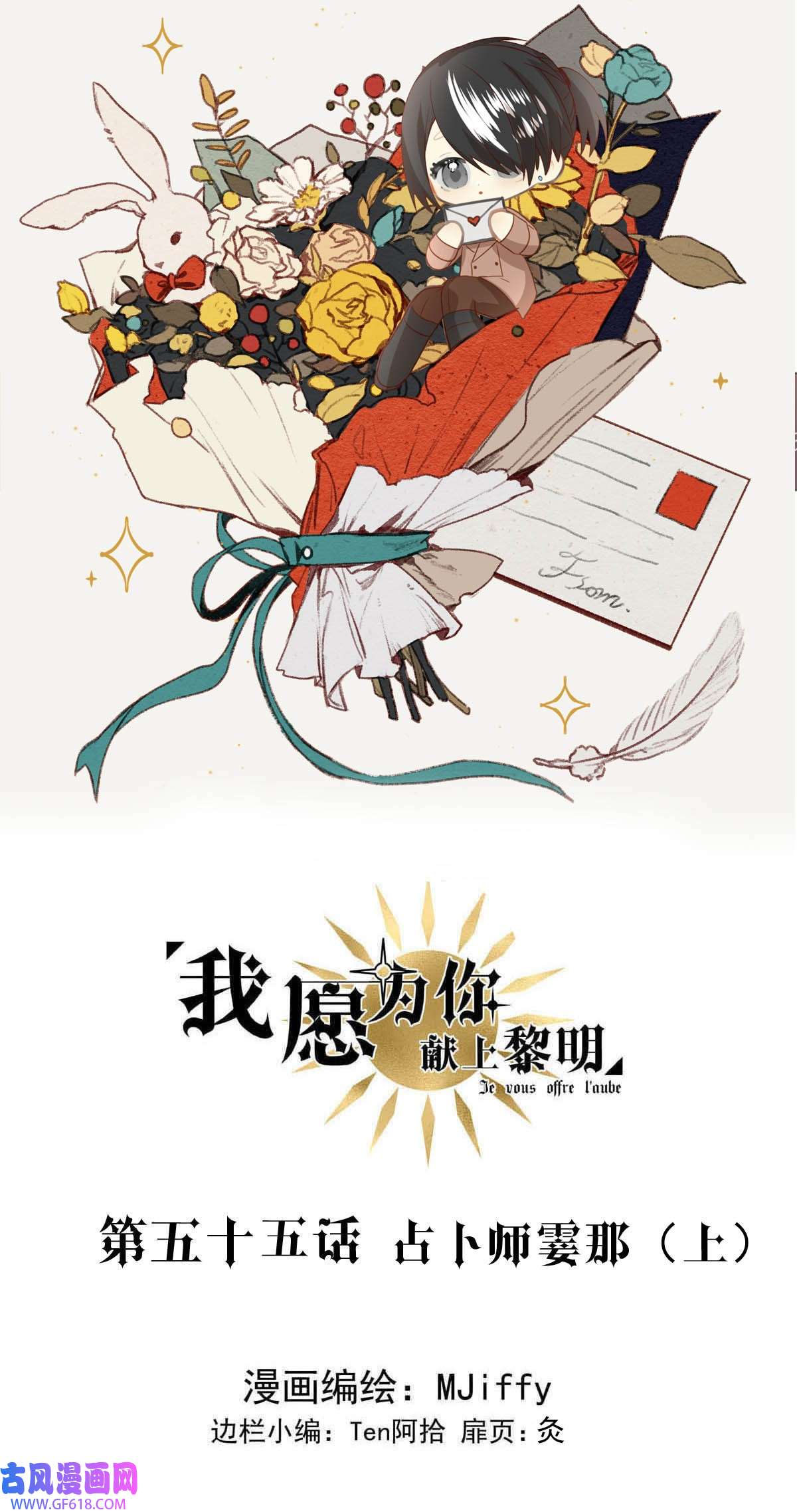 我愿为你献上黎明55 占卜师霎那（上）