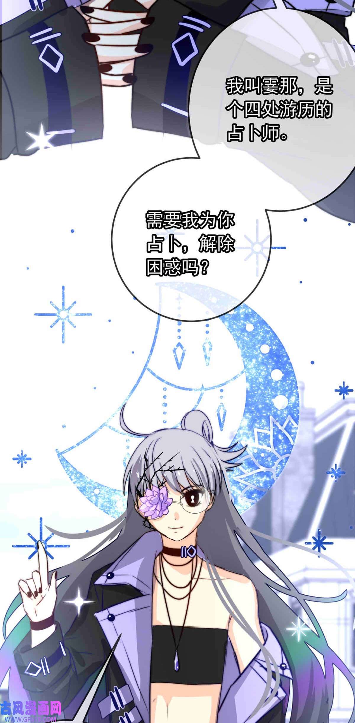 我愿为你献上黎明55 占卜师霎那（上）