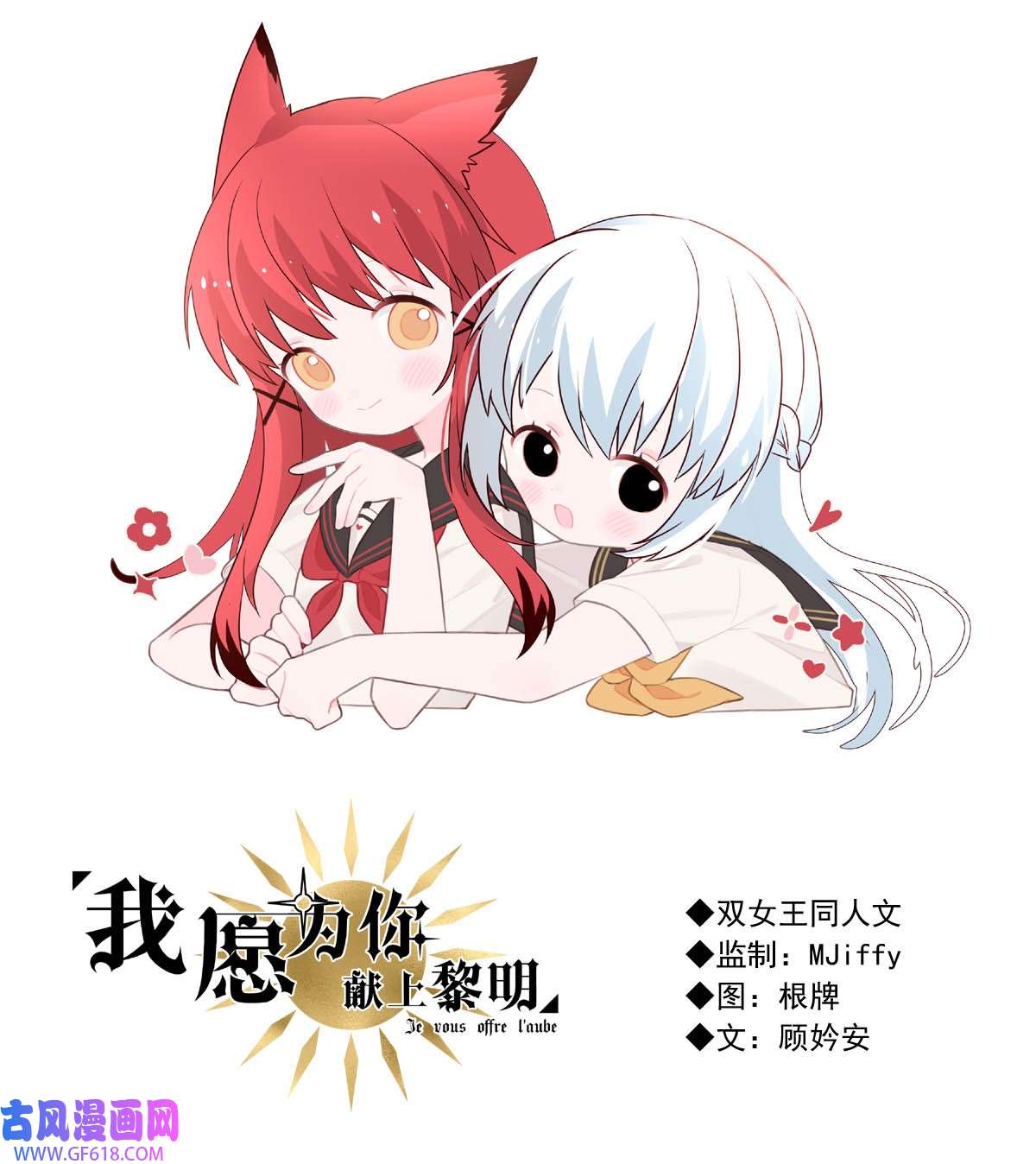 我愿为你献上黎明55 占卜师霎那（上）