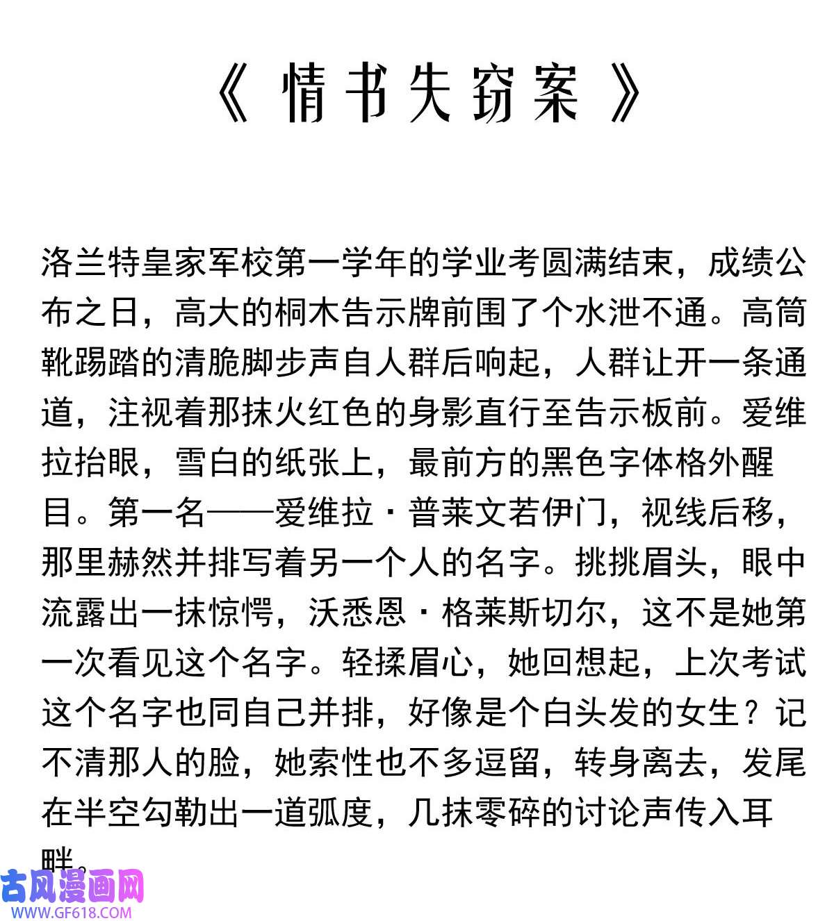 我愿为你献上黎明55 占卜师霎那（上）