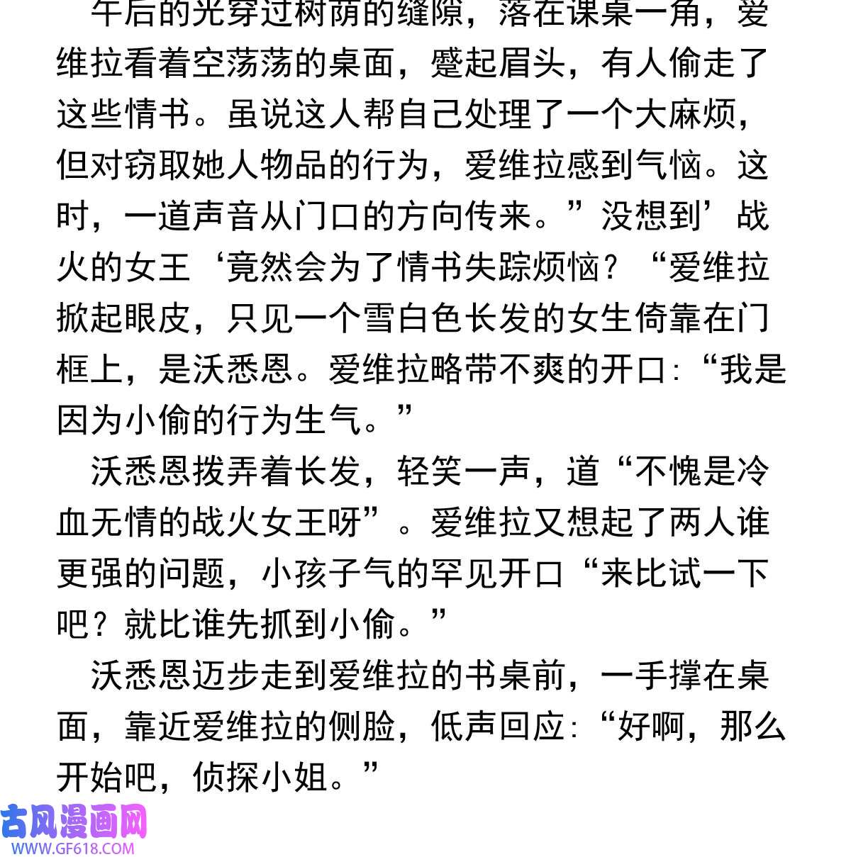 我愿为你献上黎明55 占卜师霎那（上）