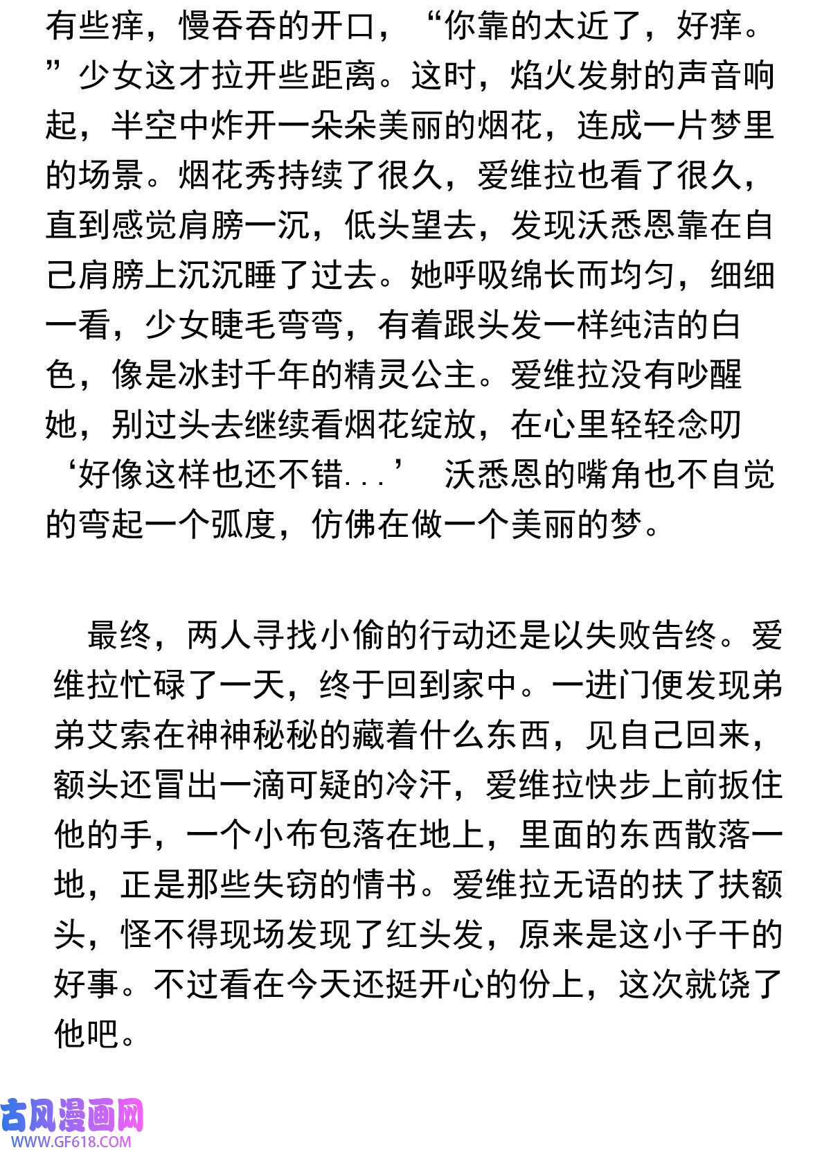 我愿为你献上黎明55 占卜师霎那（上）