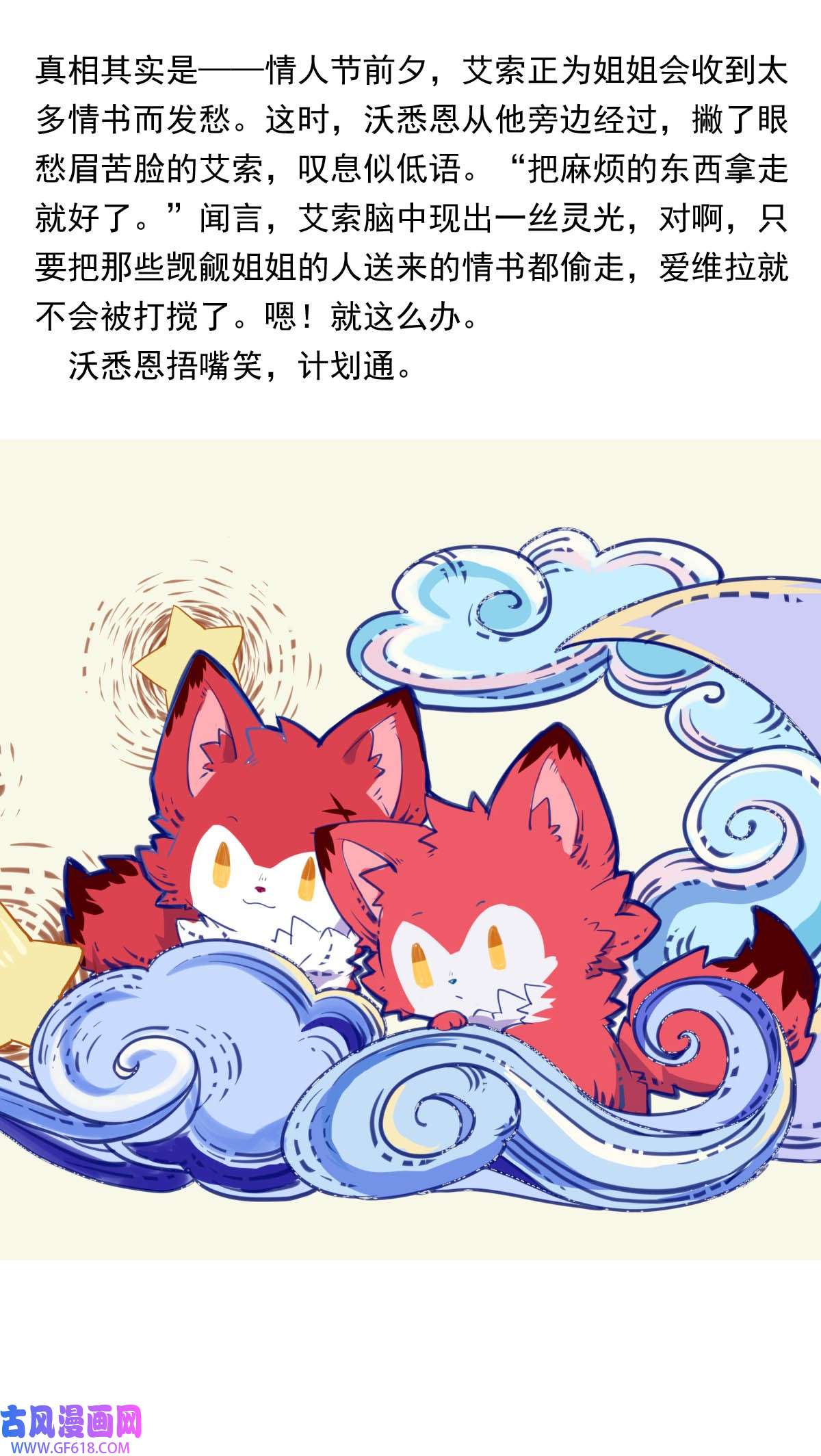 我愿为你献上黎明55 占卜师霎那（上）