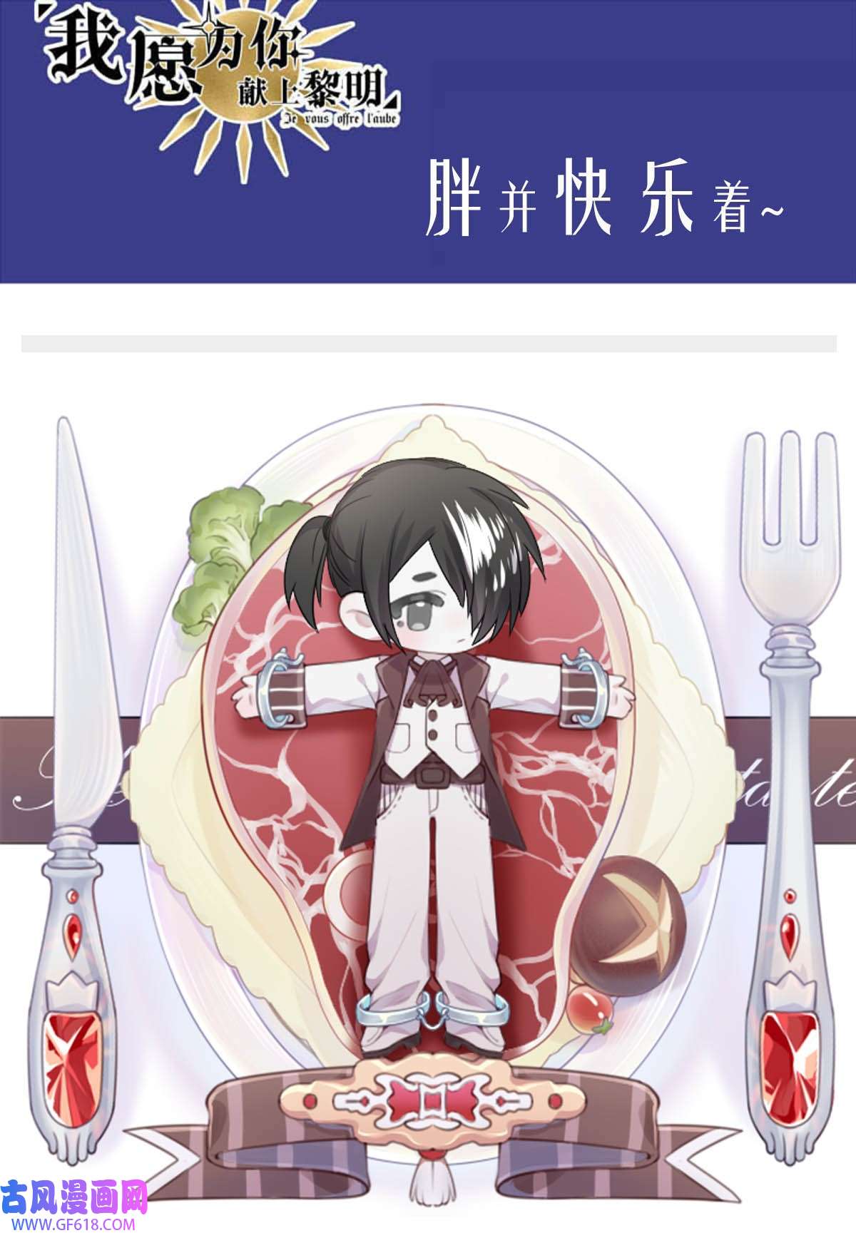 我愿为你献上黎明55 占卜师霎那（上）