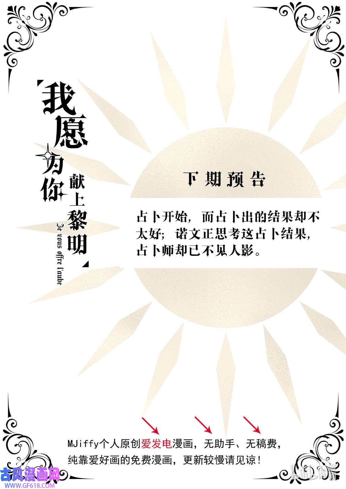 我愿为你献上黎明55 占卜师霎那（上）