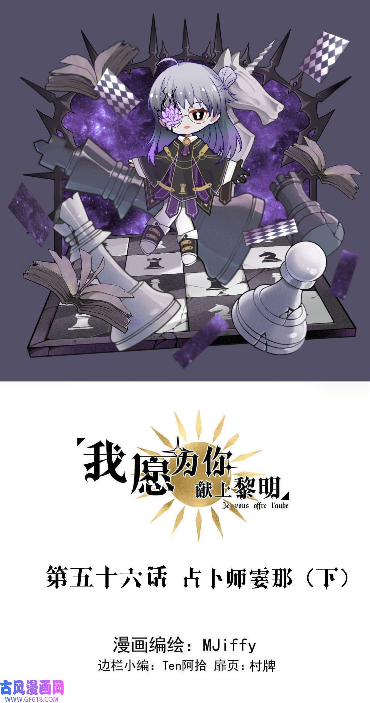我愿为你献上黎明56 占卜师霎那（下）