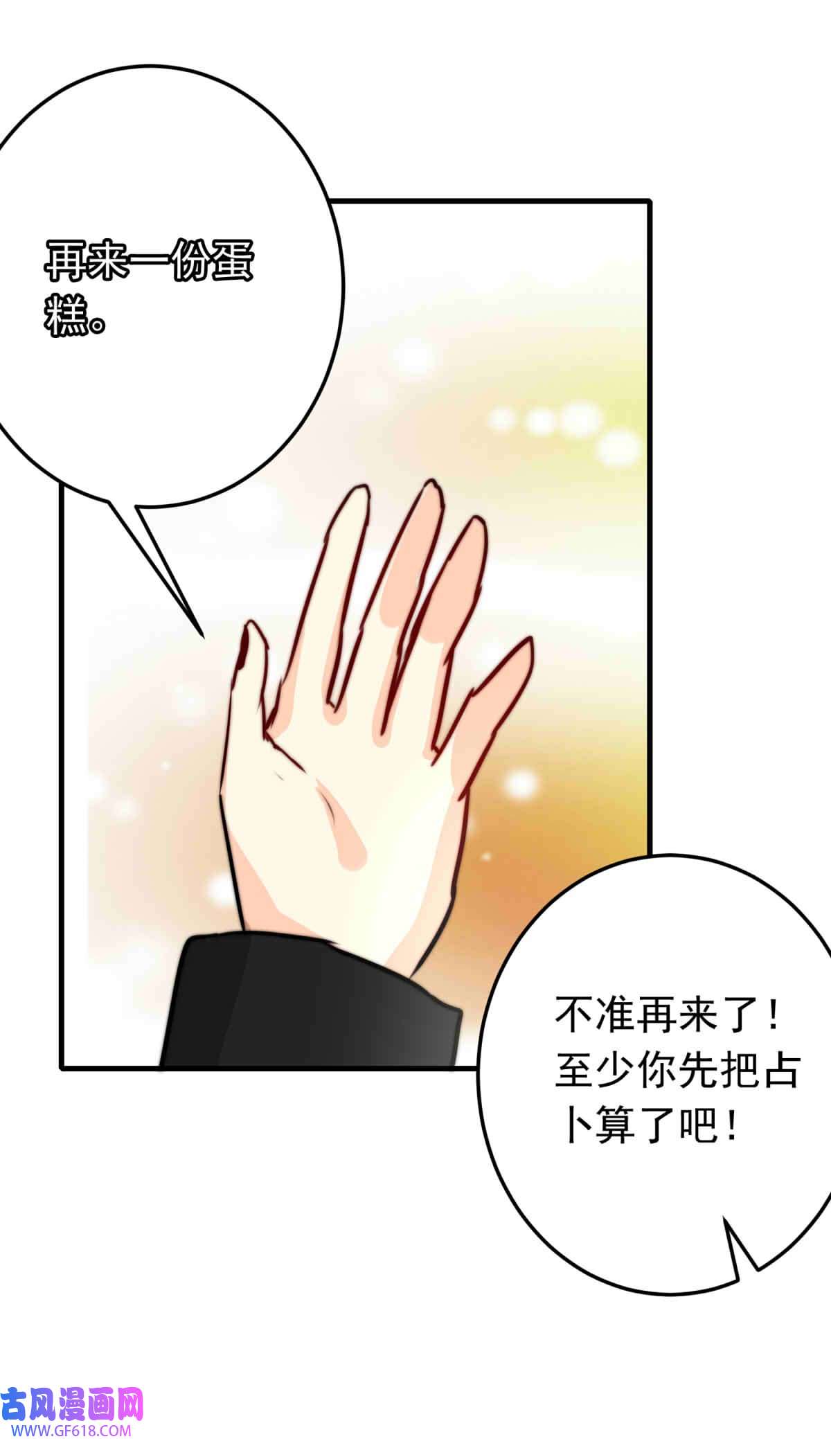 我愿为你献上黎明56 占卜师霎那（下）