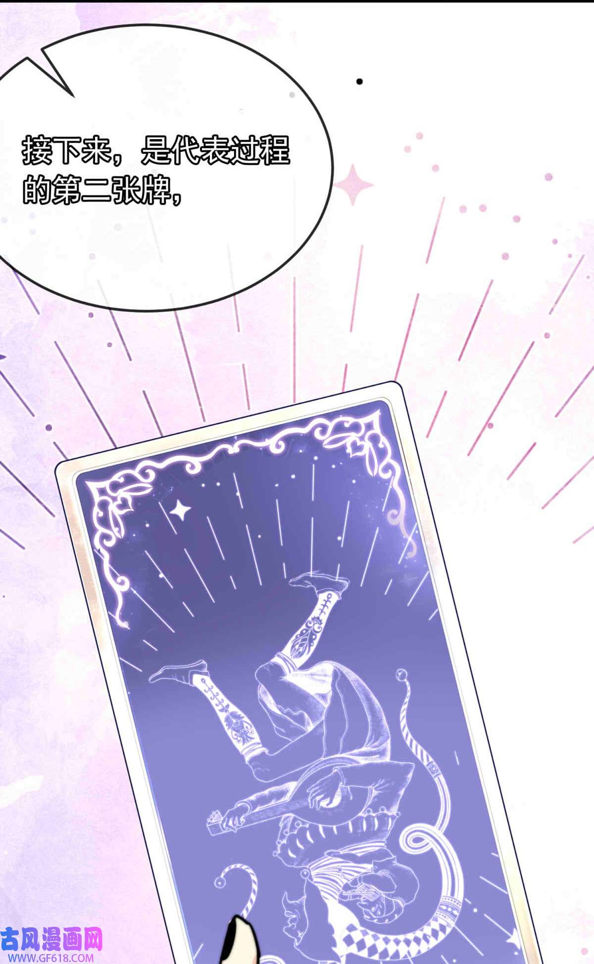 我愿为你献上黎明56 占卜师霎那（下）