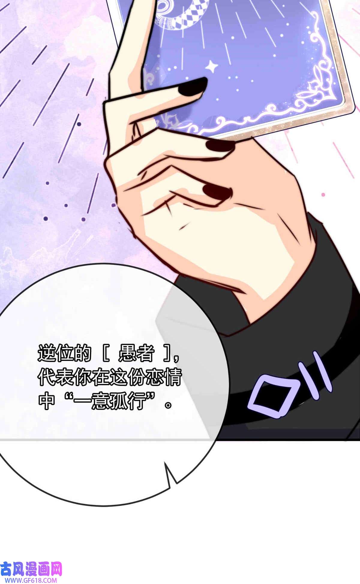 我愿为你献上黎明56 占卜师霎那（下）
