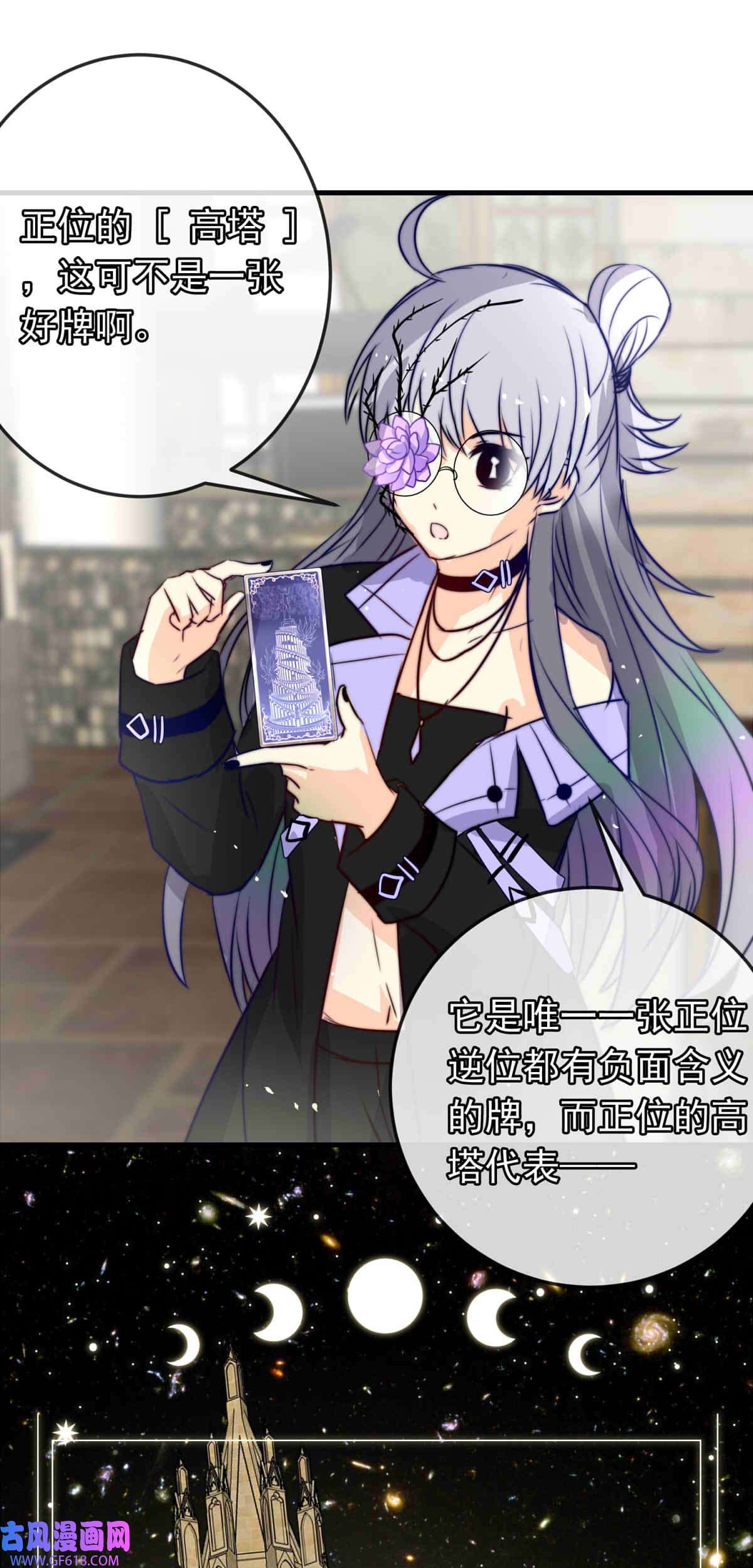 我愿为你献上黎明56 占卜师霎那（下）