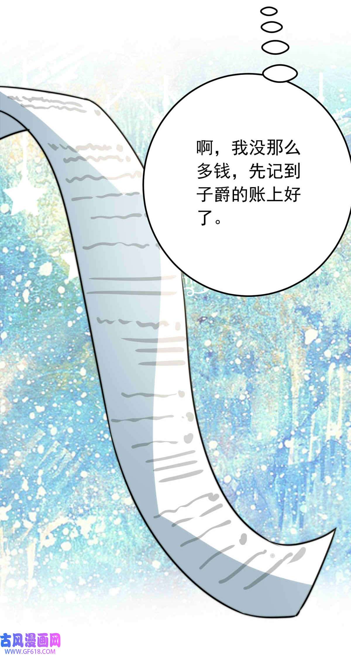 我愿为你献上黎明56 占卜师霎那（下）