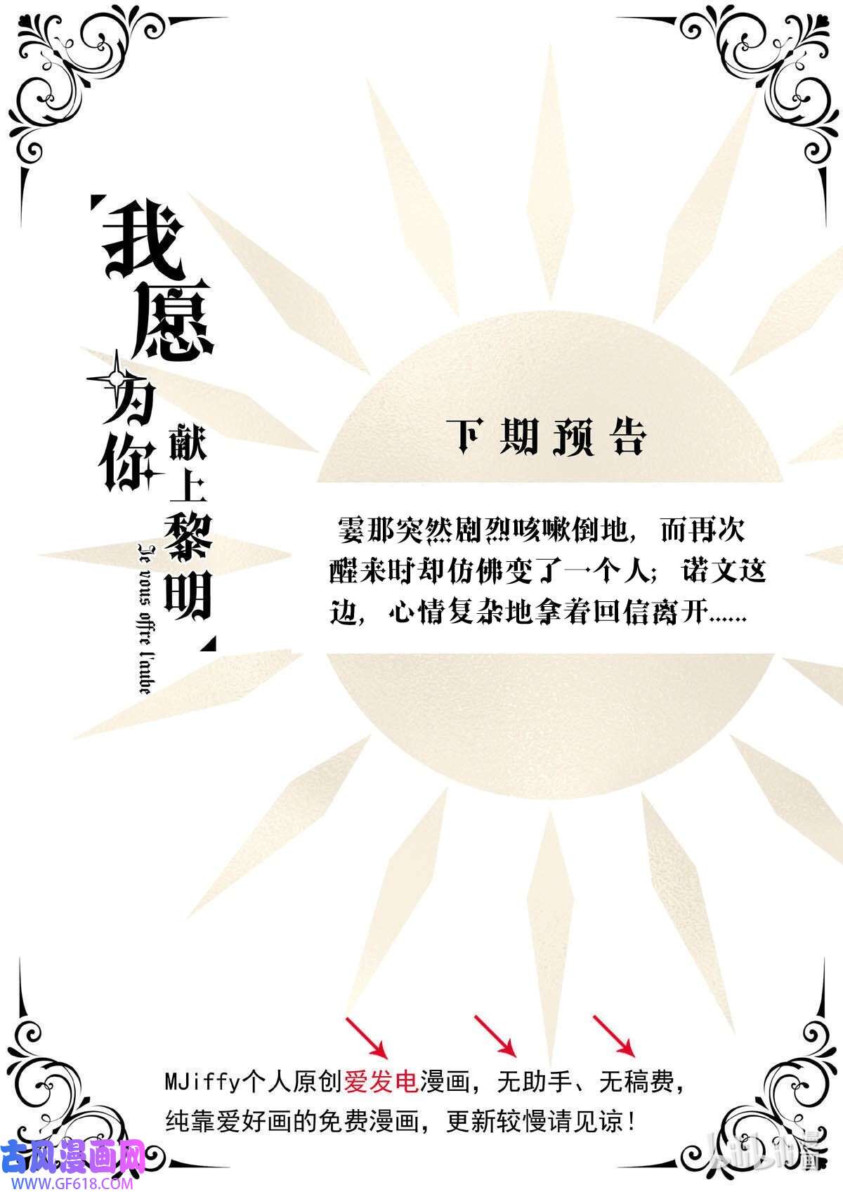 我愿为你献上黎明56 占卜师霎那（下）