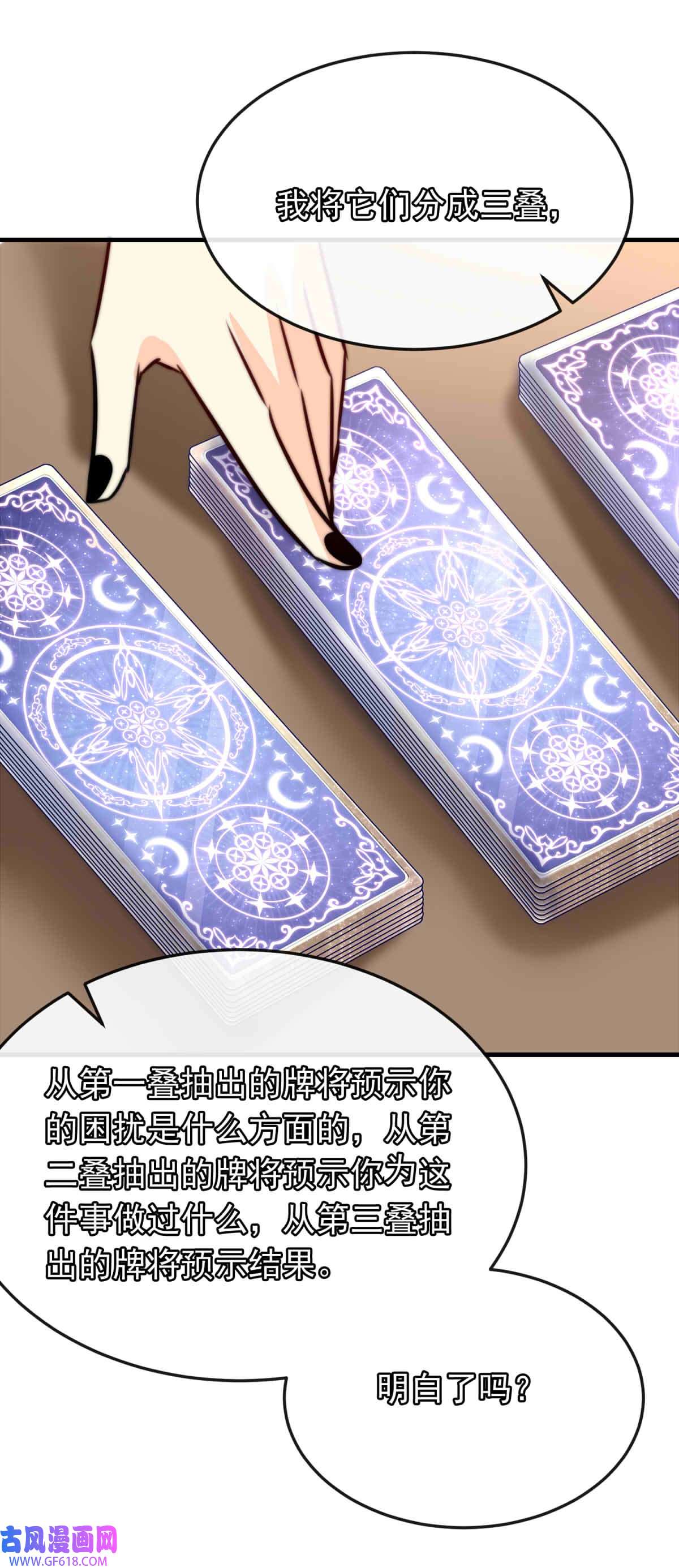 我愿为你献上黎明56 占卜师霎那（下）
