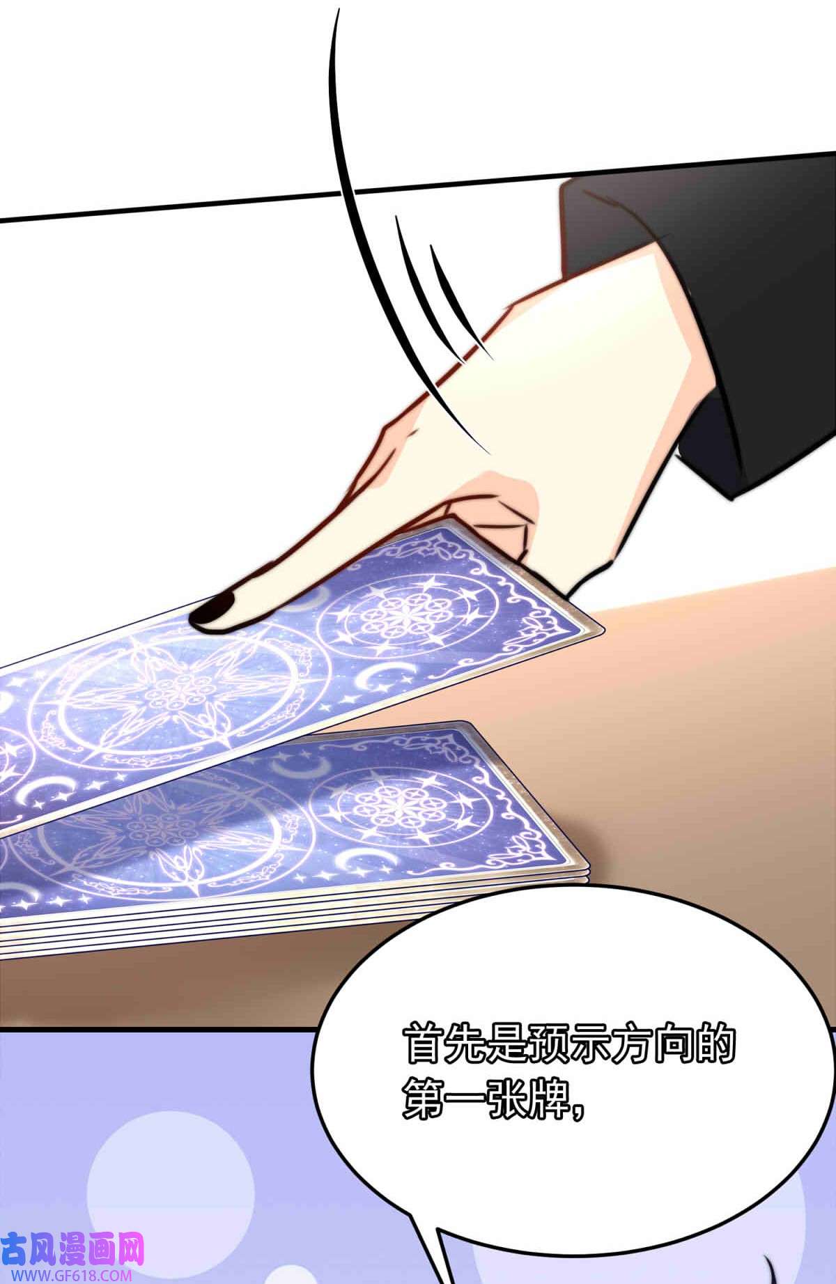 我愿为你献上黎明56 占卜师霎那（下）