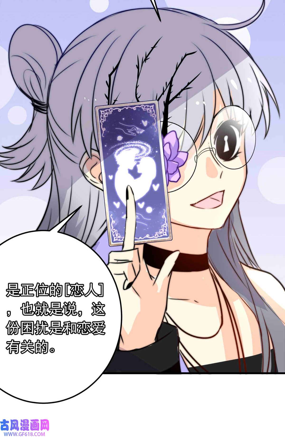 我愿为你献上黎明56 占卜师霎那（下）