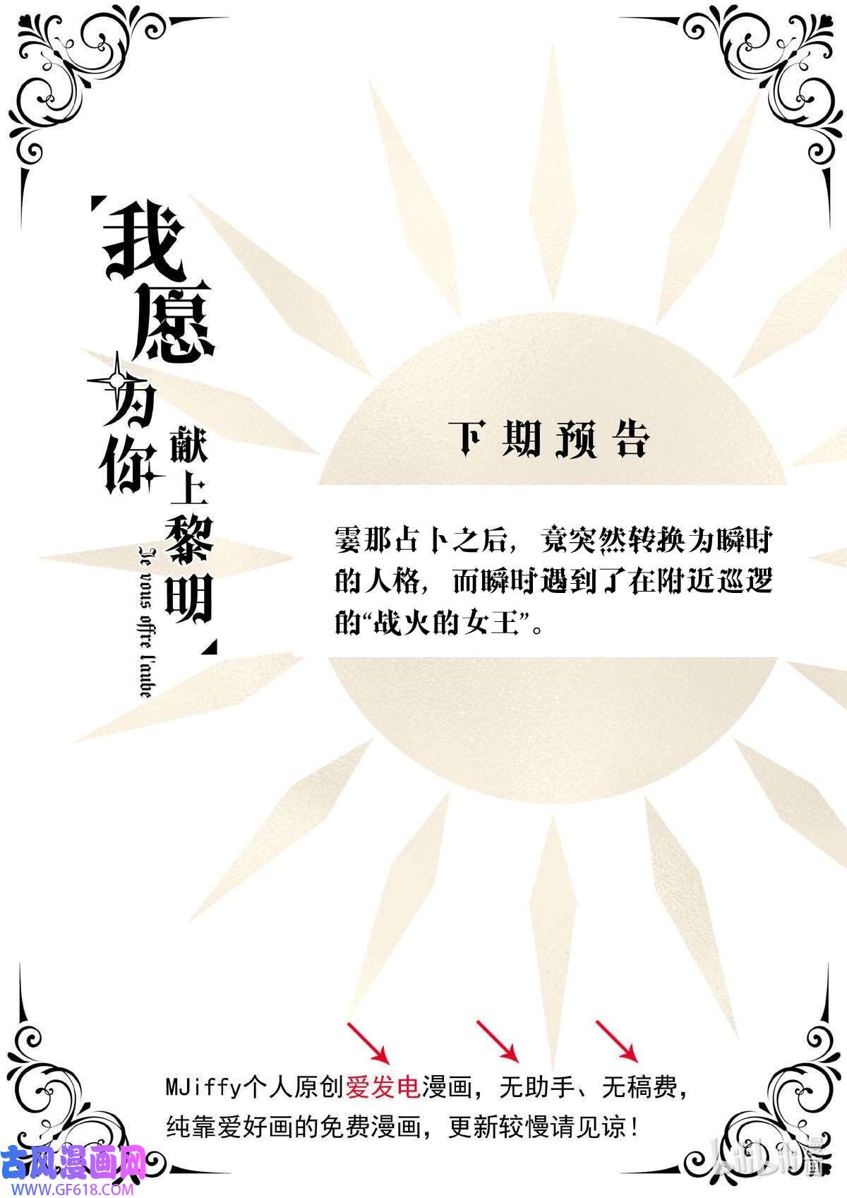 我愿为你献上黎明60 冰封的话忆（下）