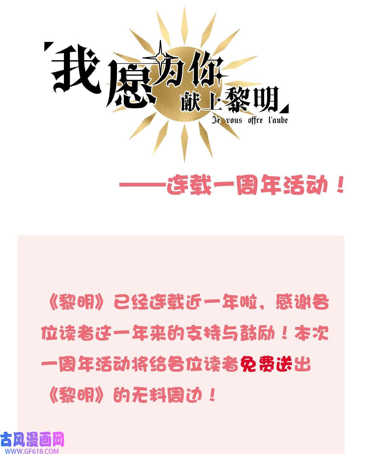 我愿为你献上黎明61 占卜预言
