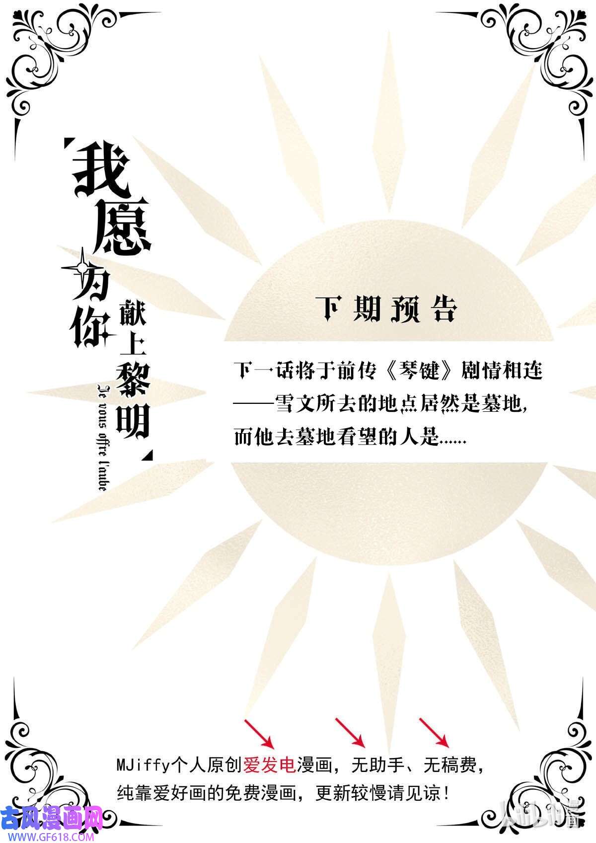 我愿为你献上黎明61 占卜预言