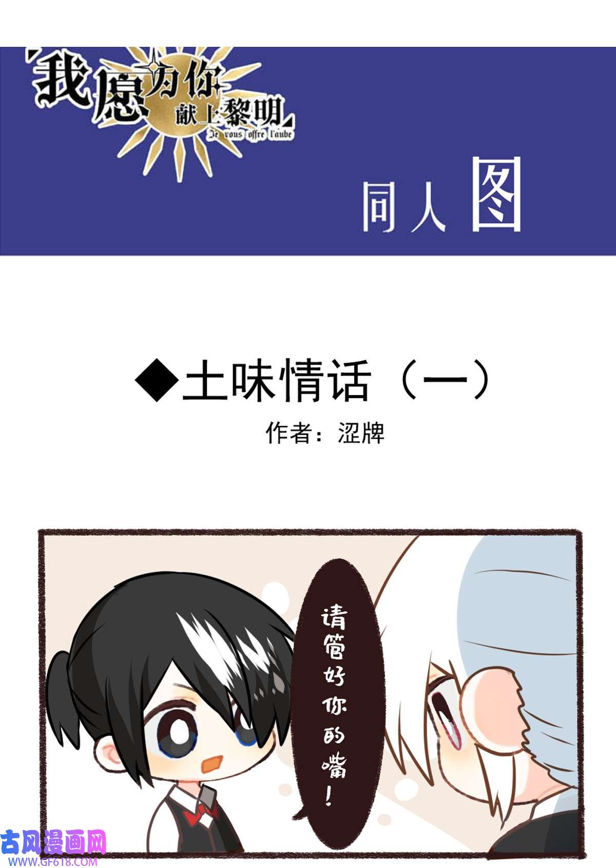 我愿为你献上黎明62 故人沉眠处