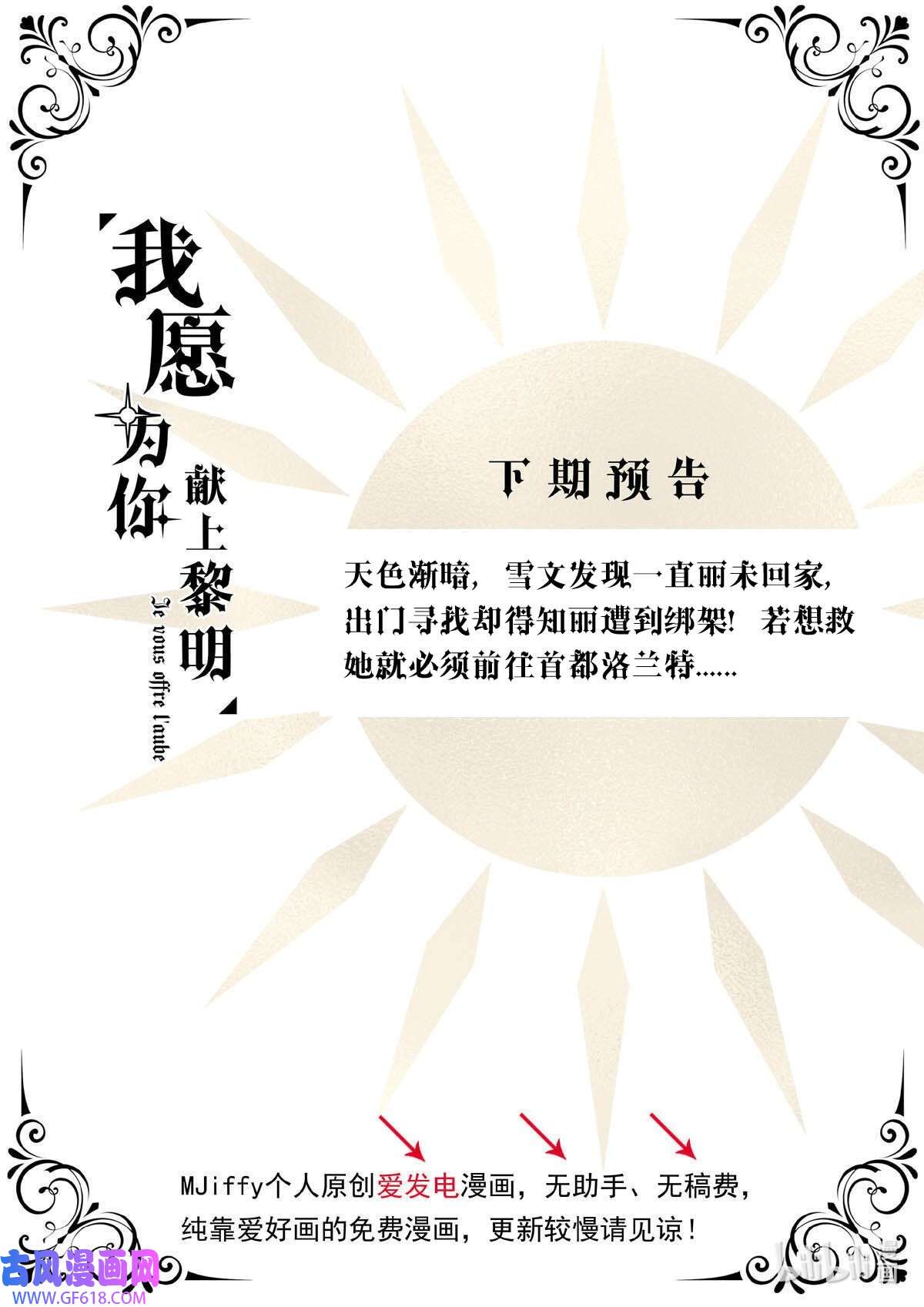 我愿为你献上黎明62 故人沉眠处