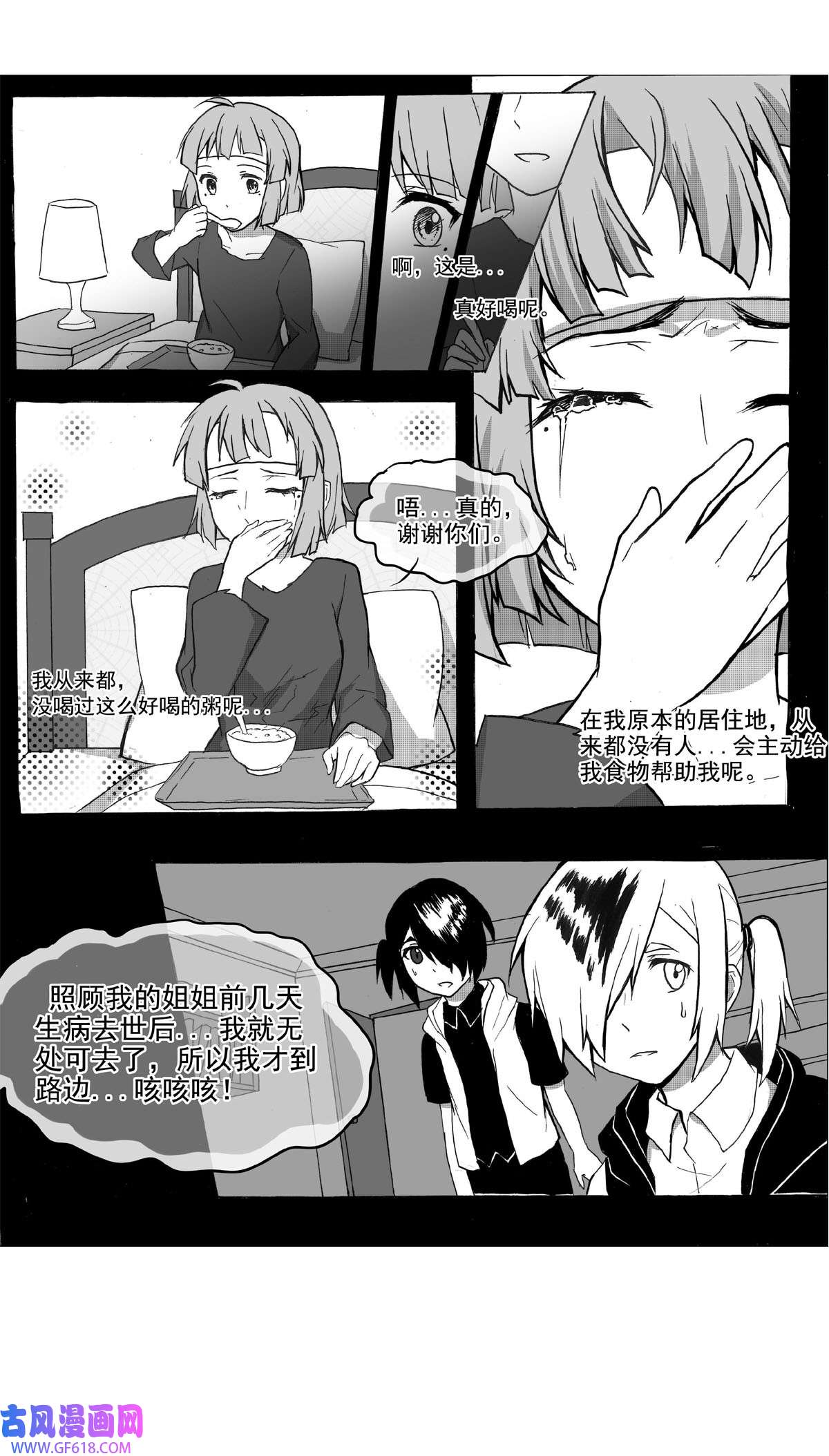 我愿为你献上黎明63 丽·塔的危机