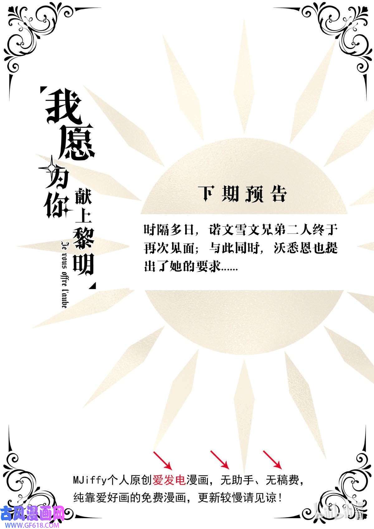 我愿为你献上黎明63 丽·塔的危机