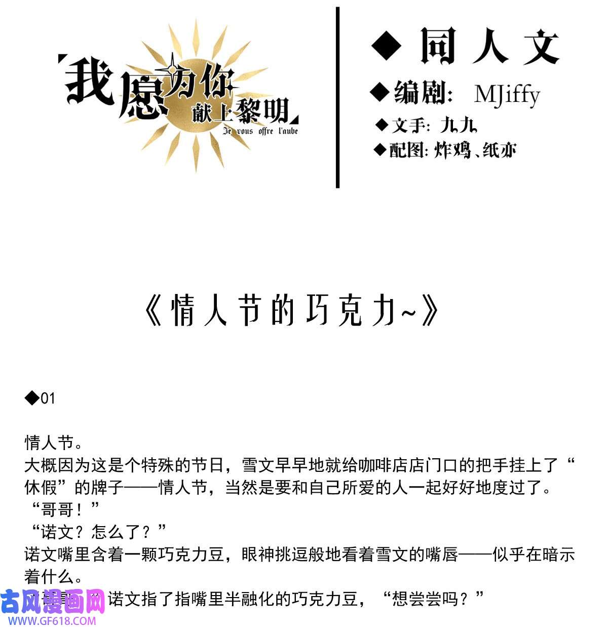 我愿为你献上黎明64 误解（上）