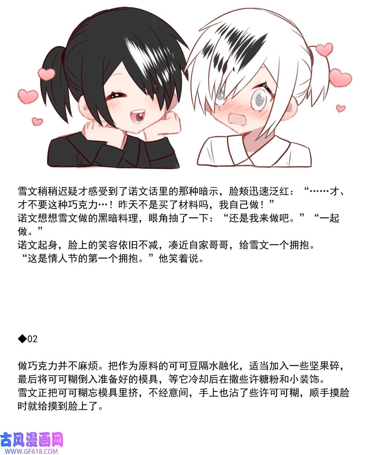 我愿为你献上黎明64 误解（上）