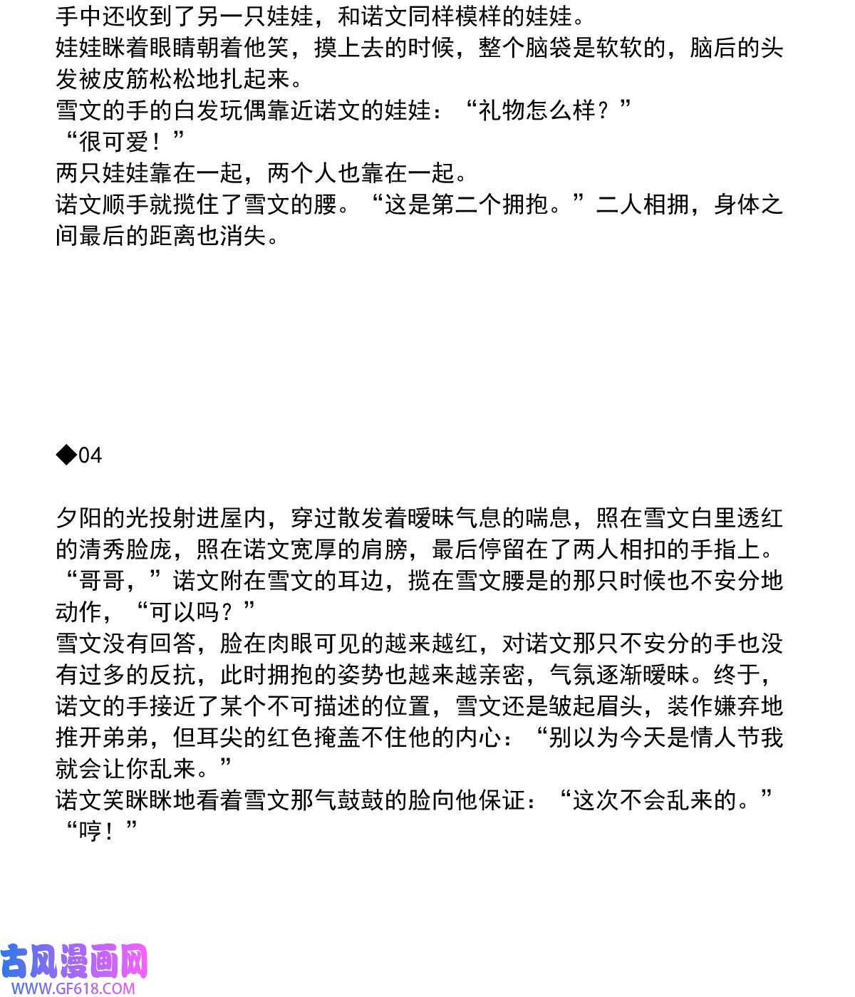 我愿为你献上黎明64 误解（上）