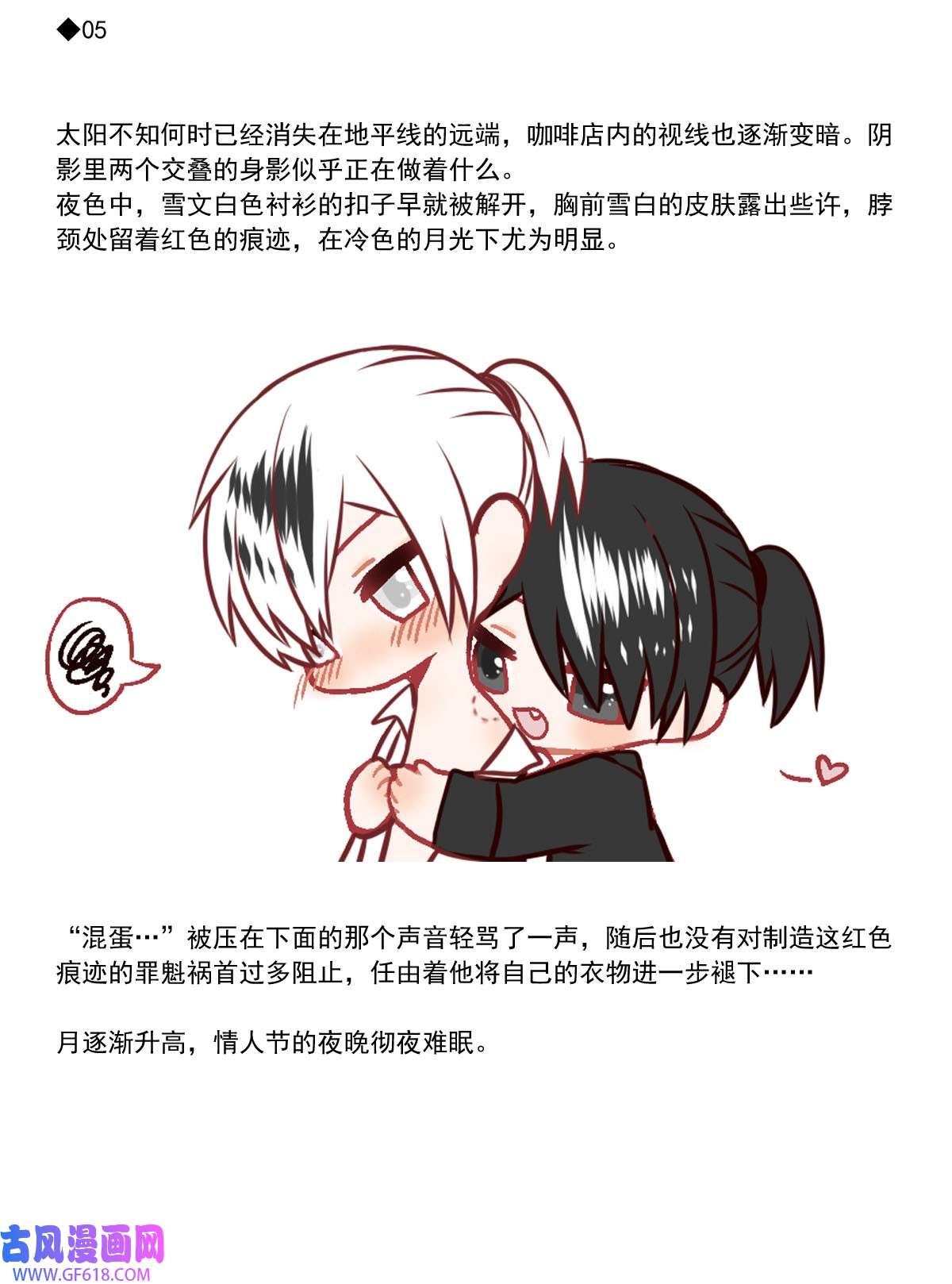 我愿为你献上黎明64 误解（上）
