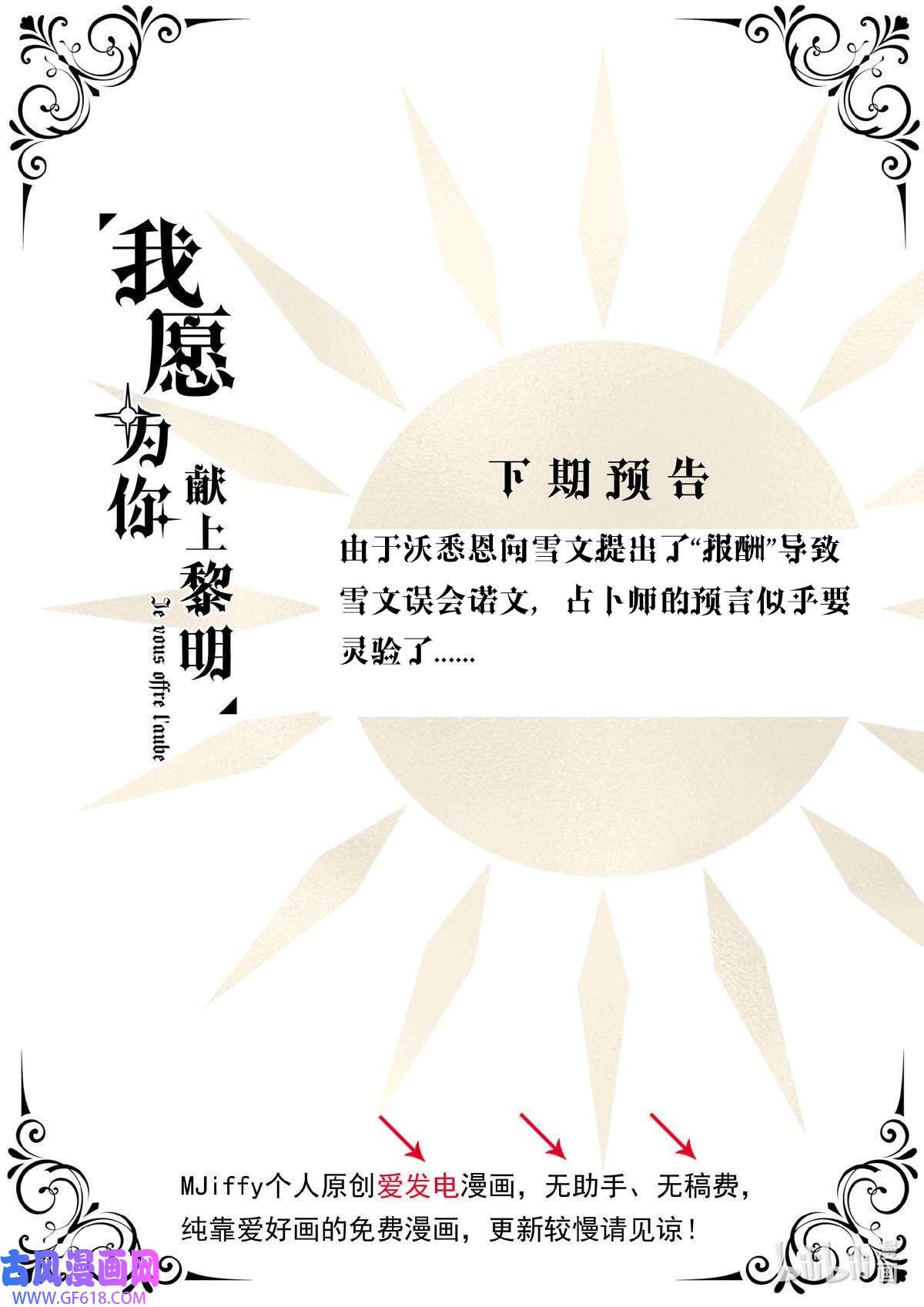 我愿为你献上黎明64 误解（上）