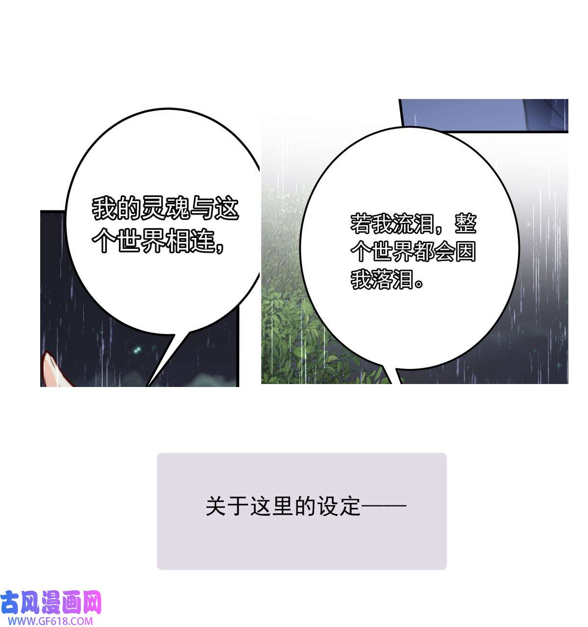 我愿为你献上黎明65 误解（下）