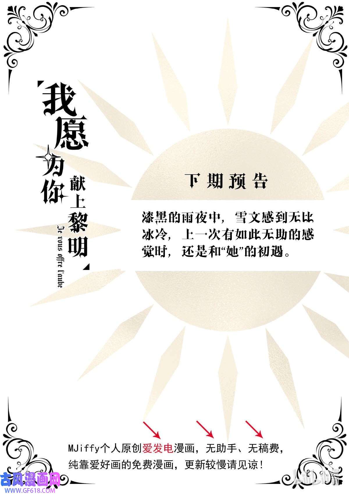 我愿为你献上黎明65 误解（下）