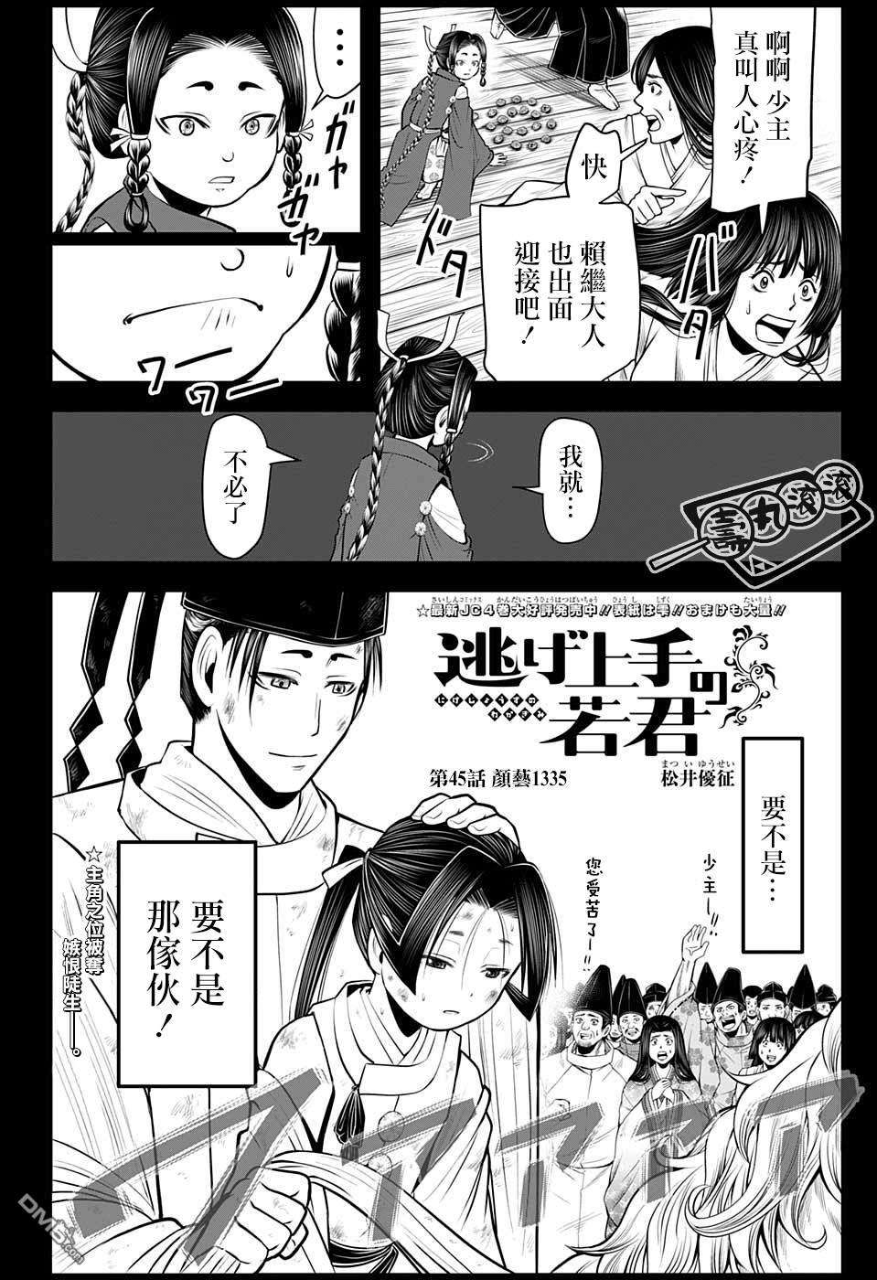 少主溜得快第45话